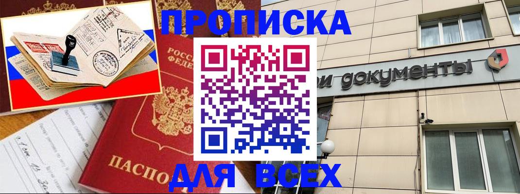 временная регистрация недорого в Балахне